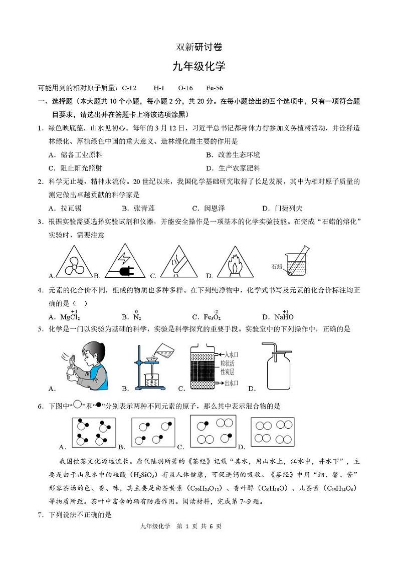 (教研室提供)山西省阳泉地区2024-2025学年九年级期中双新研讨化学研讨卷第1页