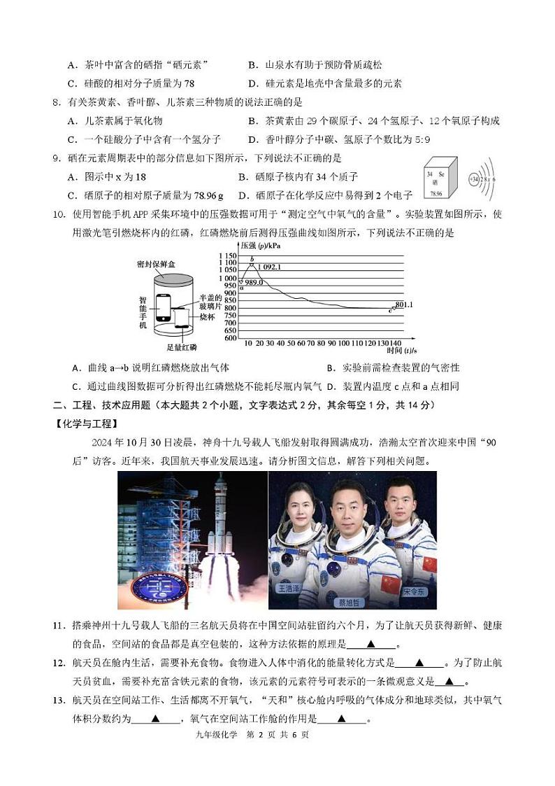 (教研室提供)山西省阳泉地区2024-2025学年九年级期中双新研讨化学研讨卷第2页
