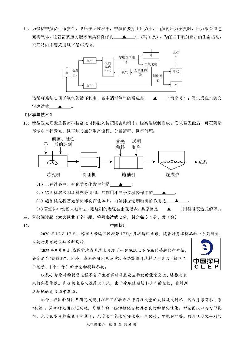 (教研室提供)山西省阳泉地区2024-2025学年九年级期中双新研讨化学研讨卷第3页