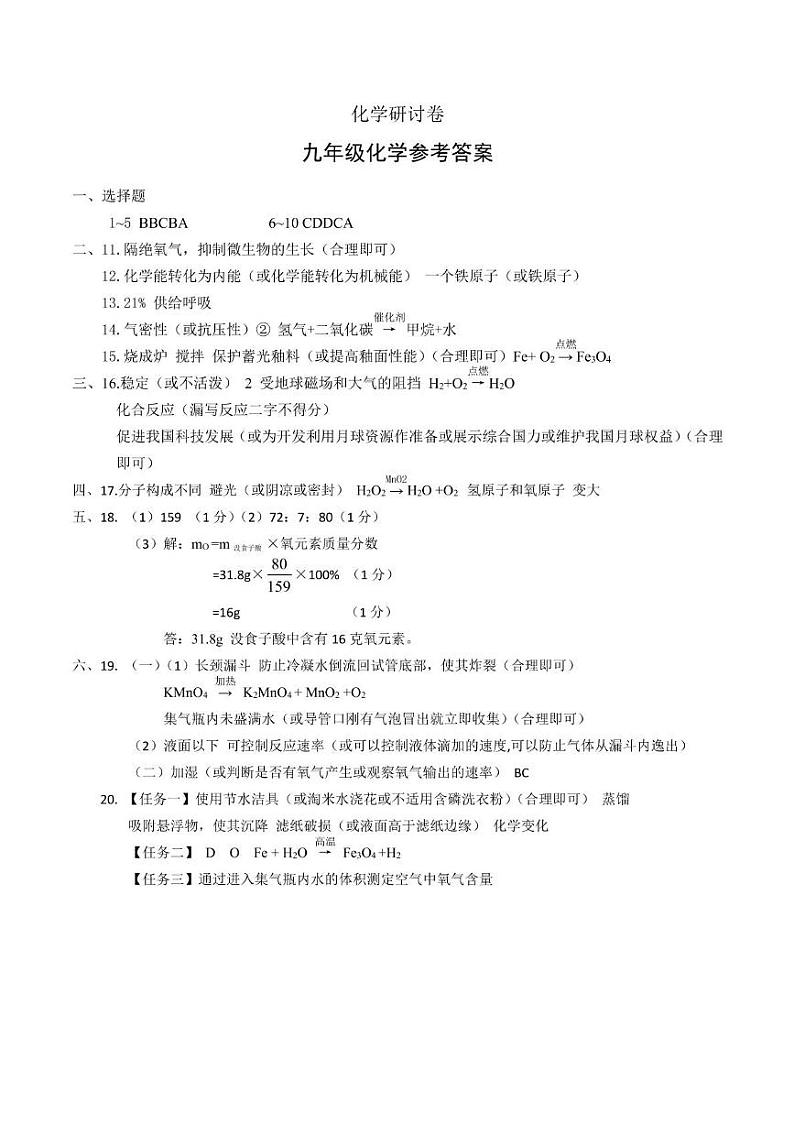 化学参考答案第1页