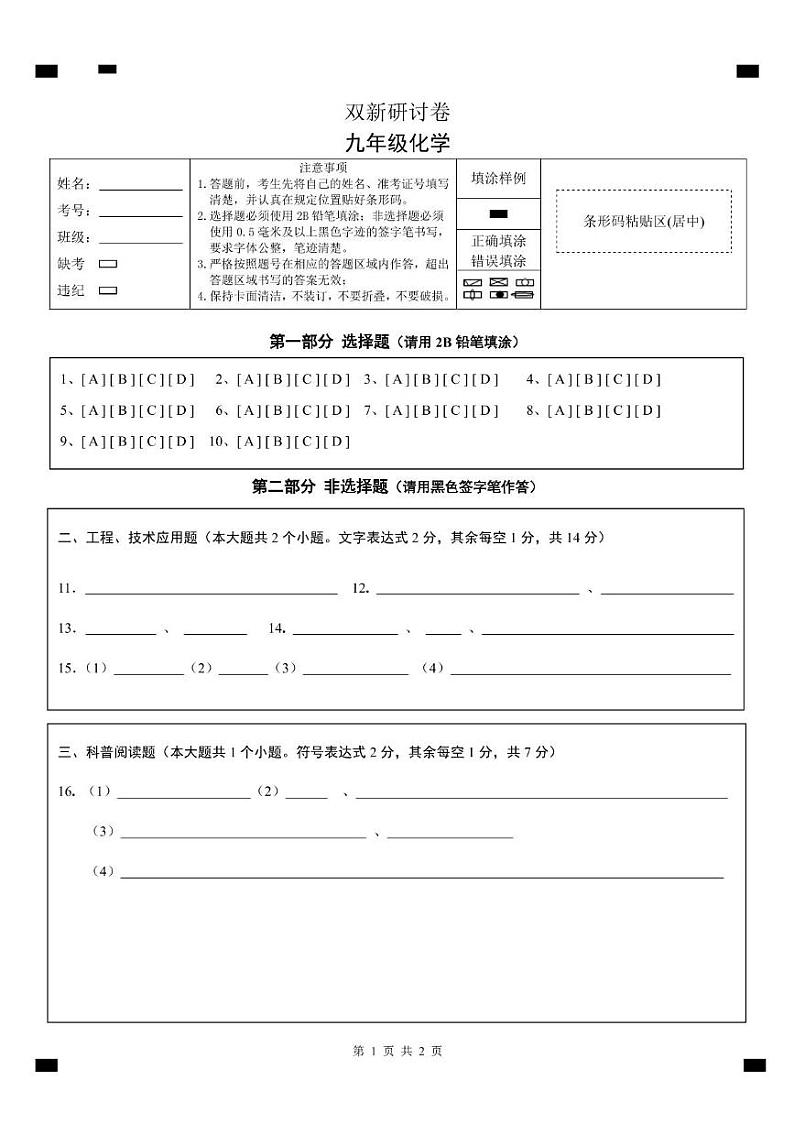 化学答题卡第1页