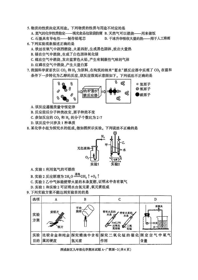 陕西省西安市西咸新区2024--2025学年九年级上学期1月期末考试化学试题第2页