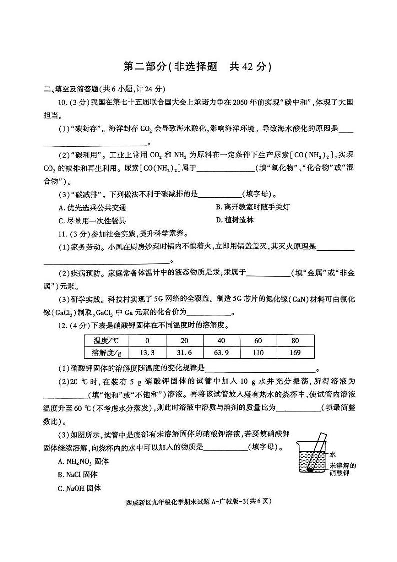 陕西省西安市西咸新区2024--2025学年九年级上学期1月期末考试化学试题第3页