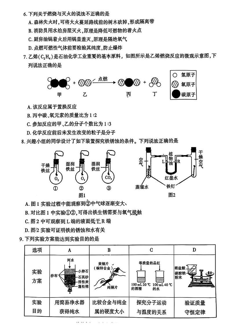 陕西省榆林市高新区2024-2025学年九年级上学期期末考试化学试题第2页