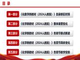 九年级化学下册（人教版2024）-【新教材解读】义务教育教材内容解读课件