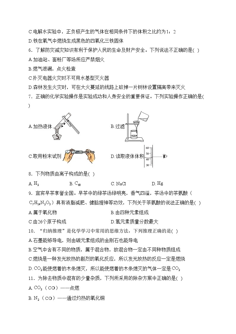河南省安阳市林州市2025届九年级上学期12月月考化学试卷(含答案)第2页