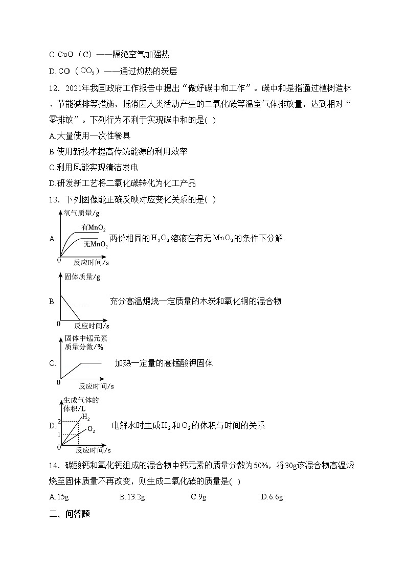 河南省安阳市林州市2025届九年级上学期12月月考化学试卷(含答案)第3页