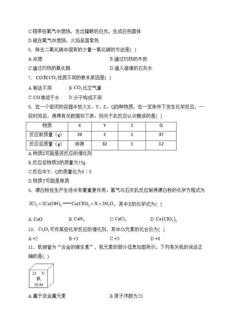 辽阳市第一中学2025届九年级上学期12月月考化学试卷(含答案)第2页