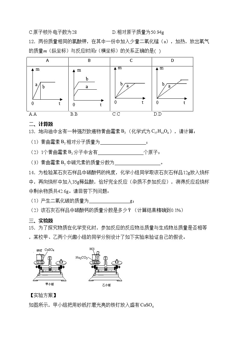 辽阳市第一中学2025届九年级上学期12月月考化学试卷(含答案)第3页