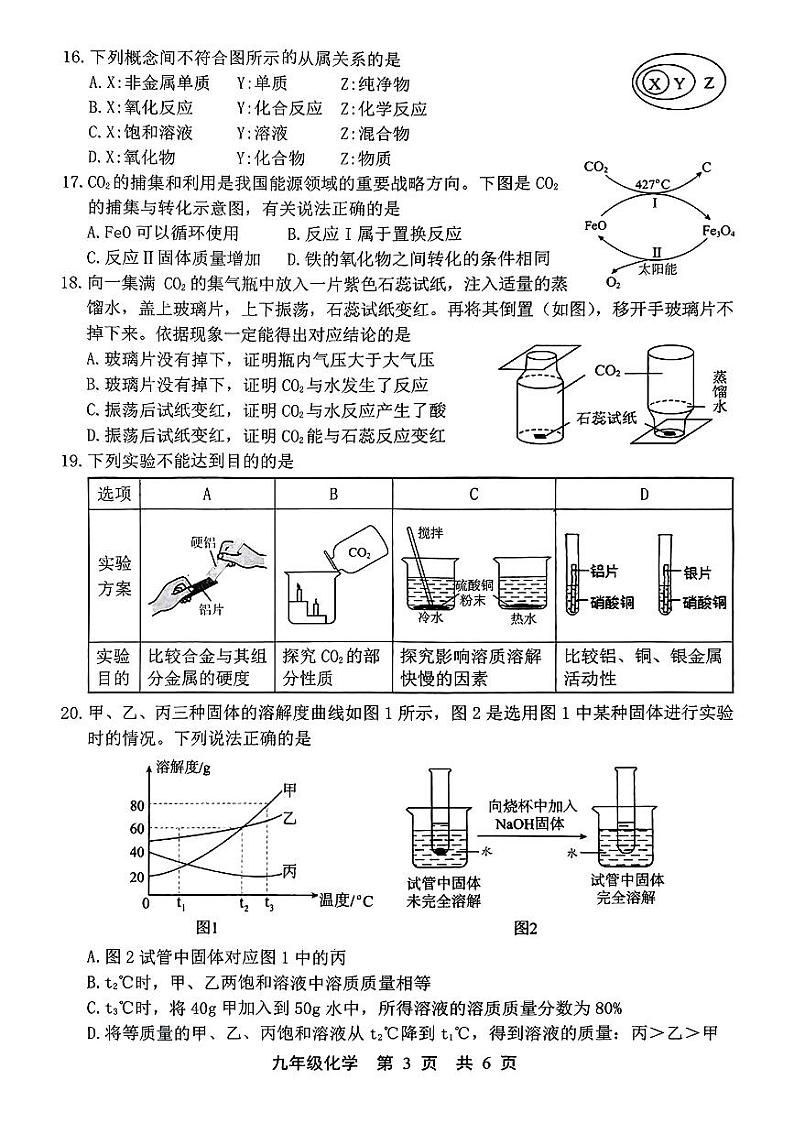 河北省唐山市路北区2024-2025年九年级上学期期末化学试卷第3页