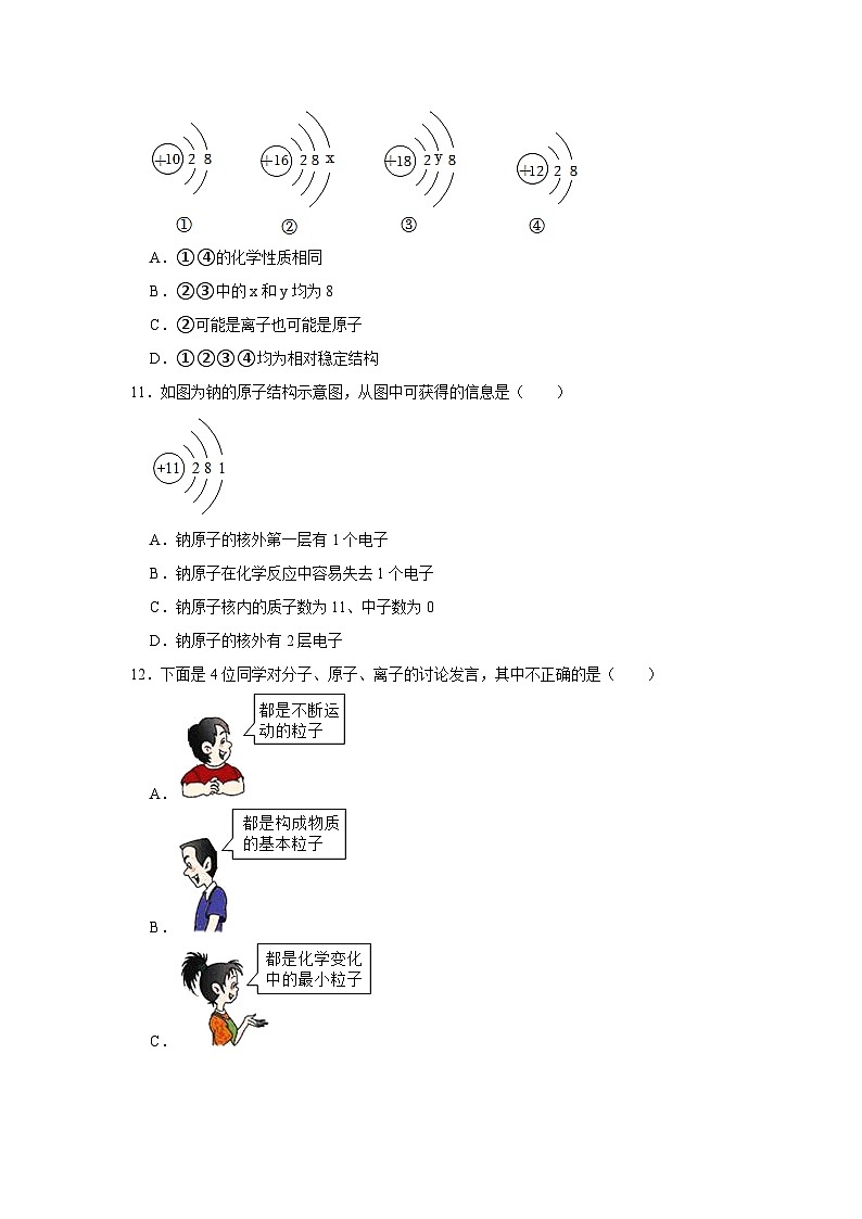 沪教版物理九年级上册《3.1 构成物质的基本微粒》同步练习卷第3页