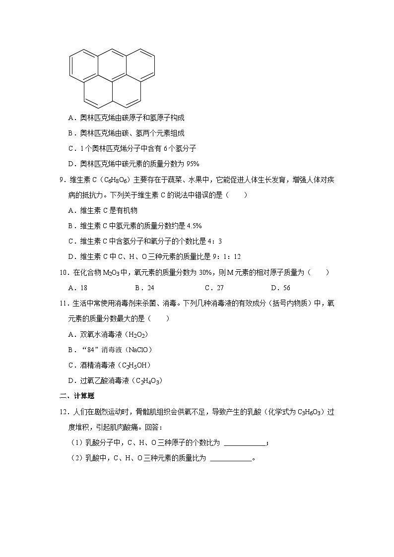 沪教版物理九年级上册《3.3 物质的组成》同步练习卷第2页