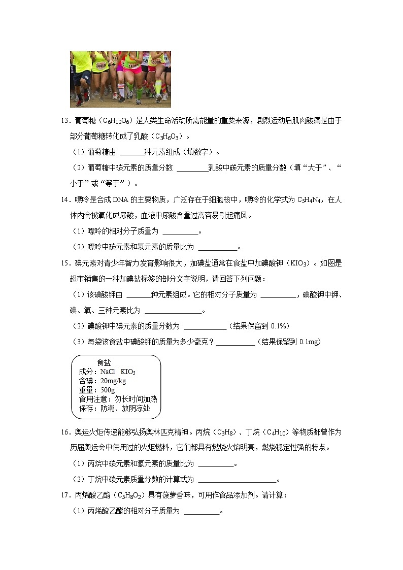 沪教版物理九年级上册《3.3 物质的组成》同步练习卷第3页