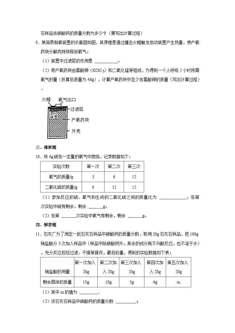 沪教版物理九年级上册《4.3 化学方程式的书写与应用》同步练习卷第2页
