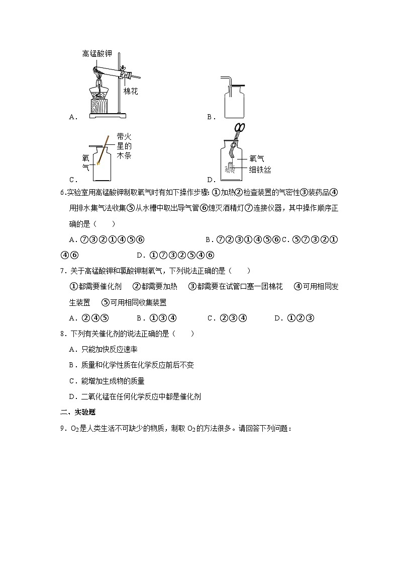 沪教版物理九年级上册《基础实验1 氧气的制取与性质》同步练习卷第2页