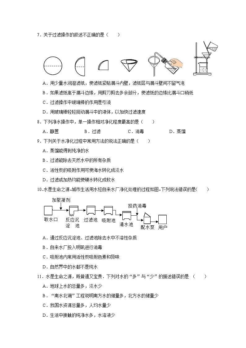 沪教版物理九年级上册《2.3 自然界中的水》同步练习卷第2页