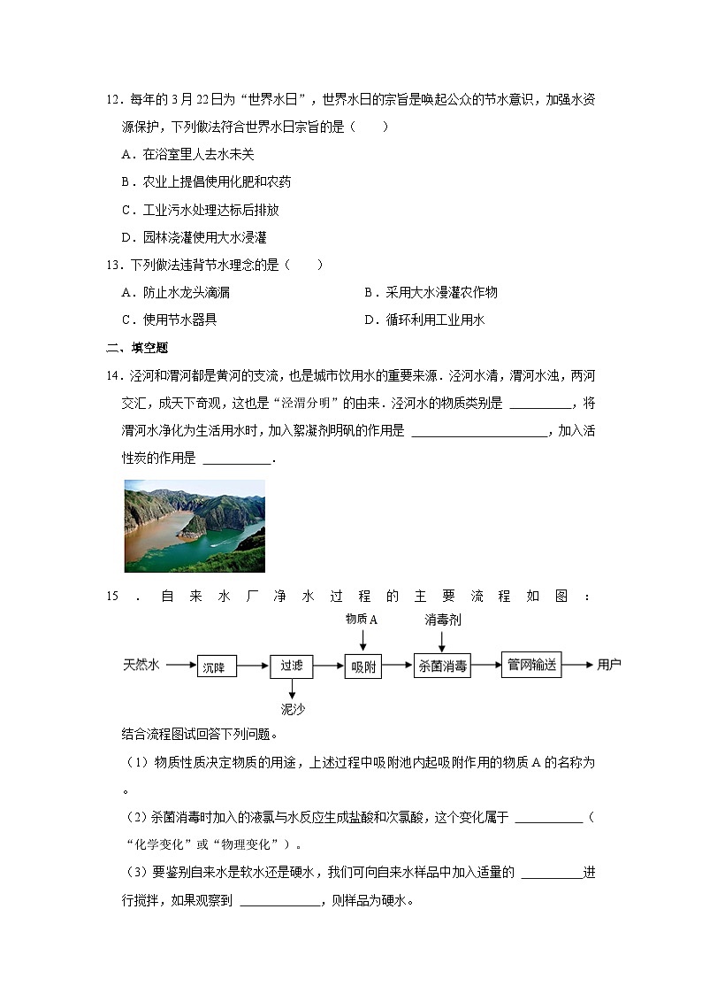 沪教版物理九年级上册《2.3 自然界中的水》同步练习卷第3页