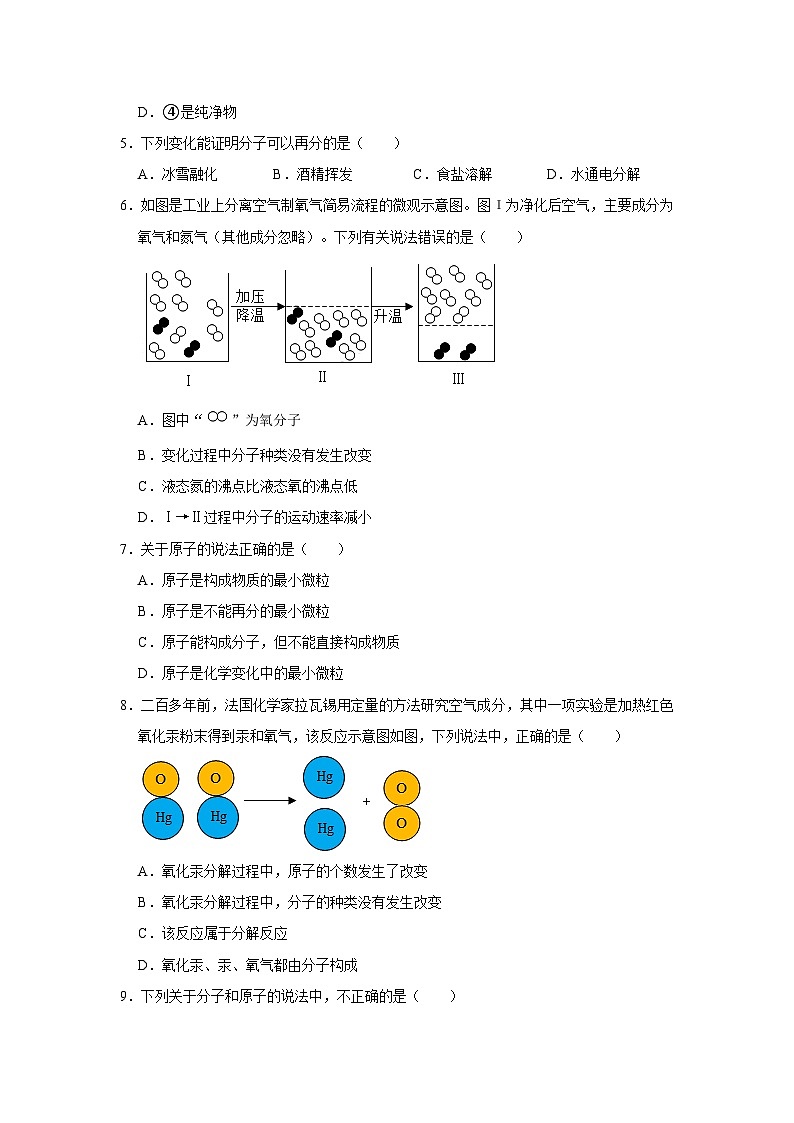 沪教版物理九年级上册《3.1 构成物质的基本微粒》同步练习卷第2页