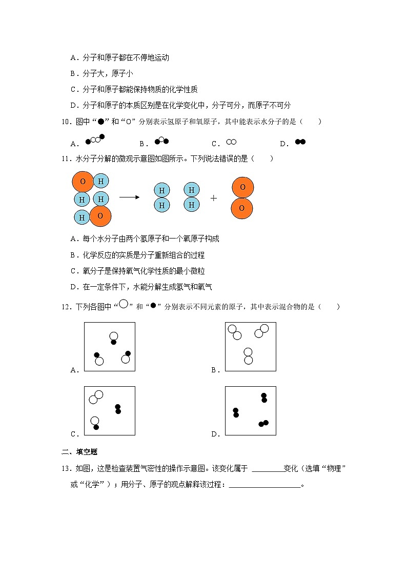 沪教版物理九年级上册《3.1 构成物质的基本微粒》同步练习卷第3页