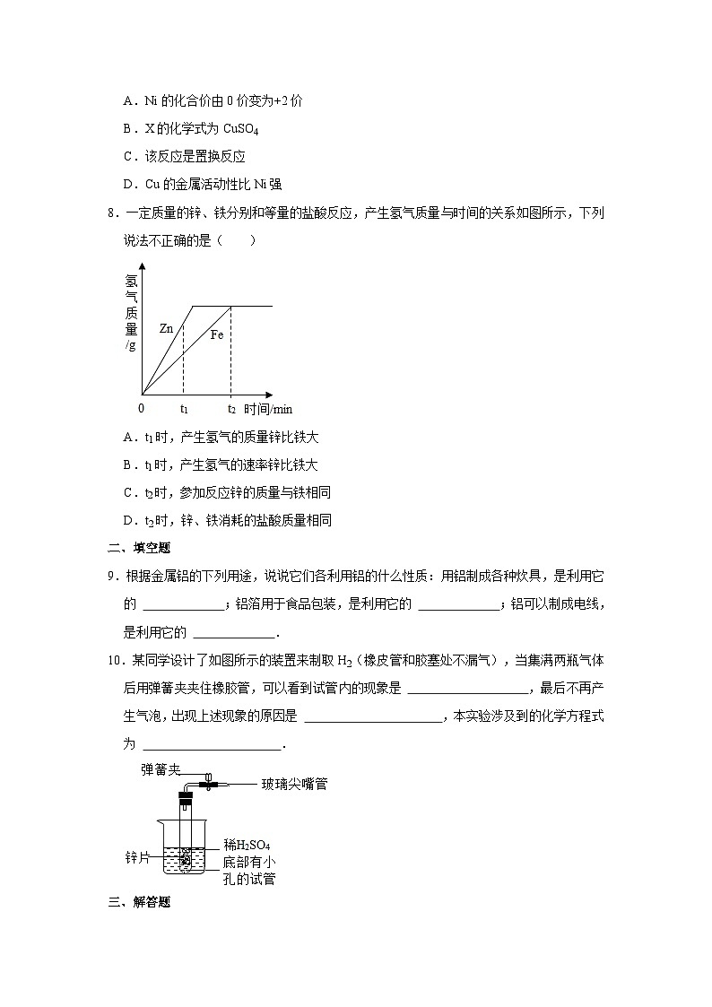 沪教版物理九年级上册《5.1 金属的性质和利用》同步练习卷第2页