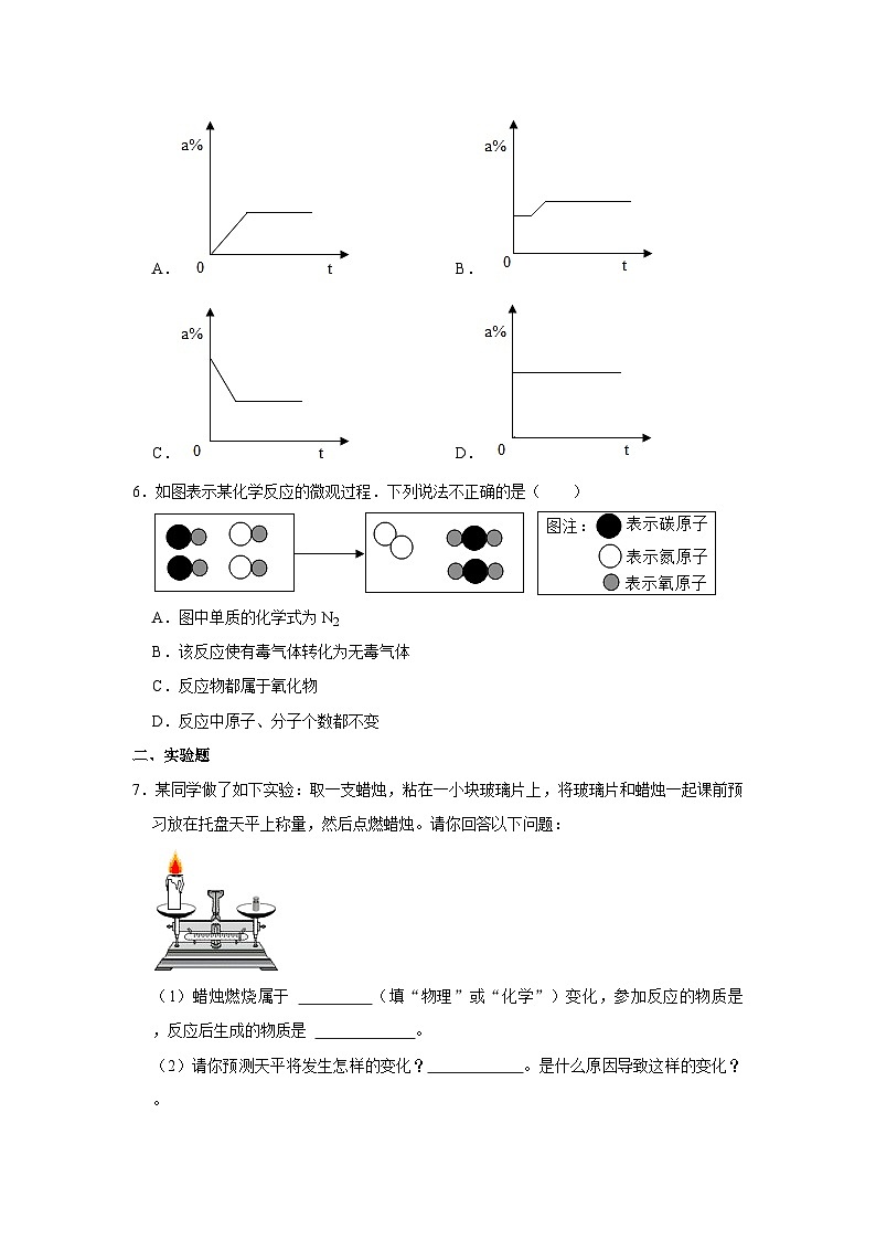 沪教版化学九年级上册《4.2 化学反应中的质量关系》同步练习卷第2页