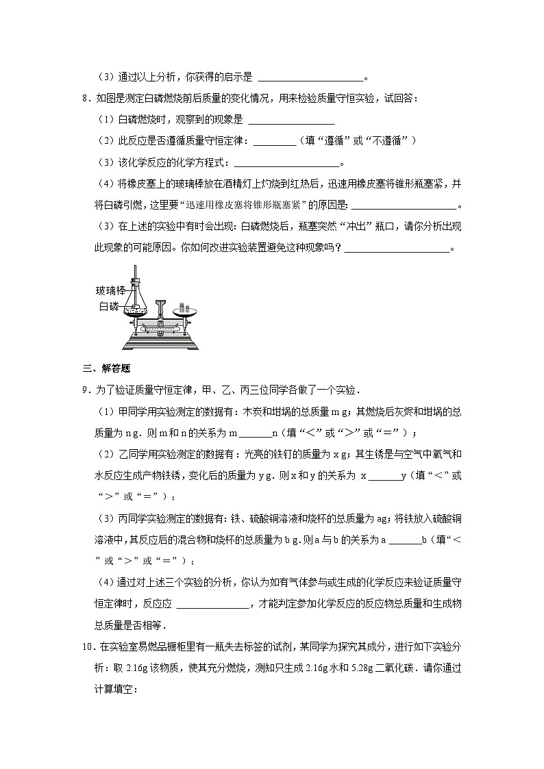 沪教版化学九年级上册《4.2 化学反应中的质量关系》同步练习卷第3页