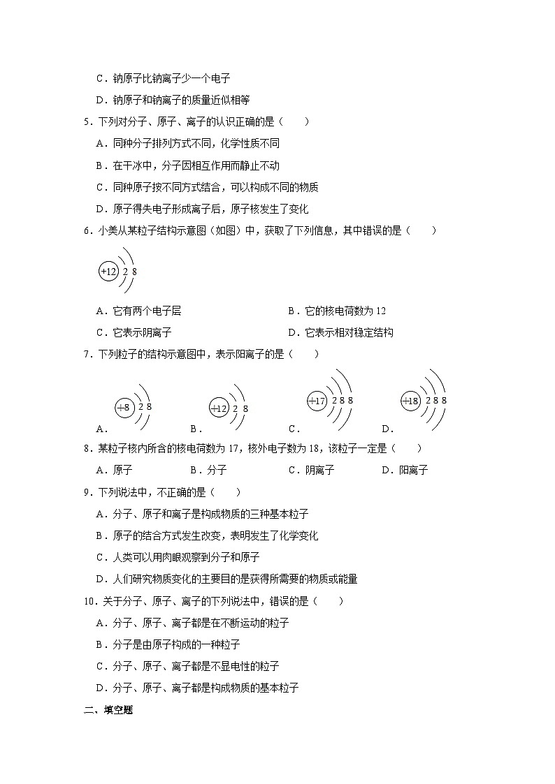 沪教版化学九年级上册《3.2 组成物质的化学元素》同步练习卷第2页