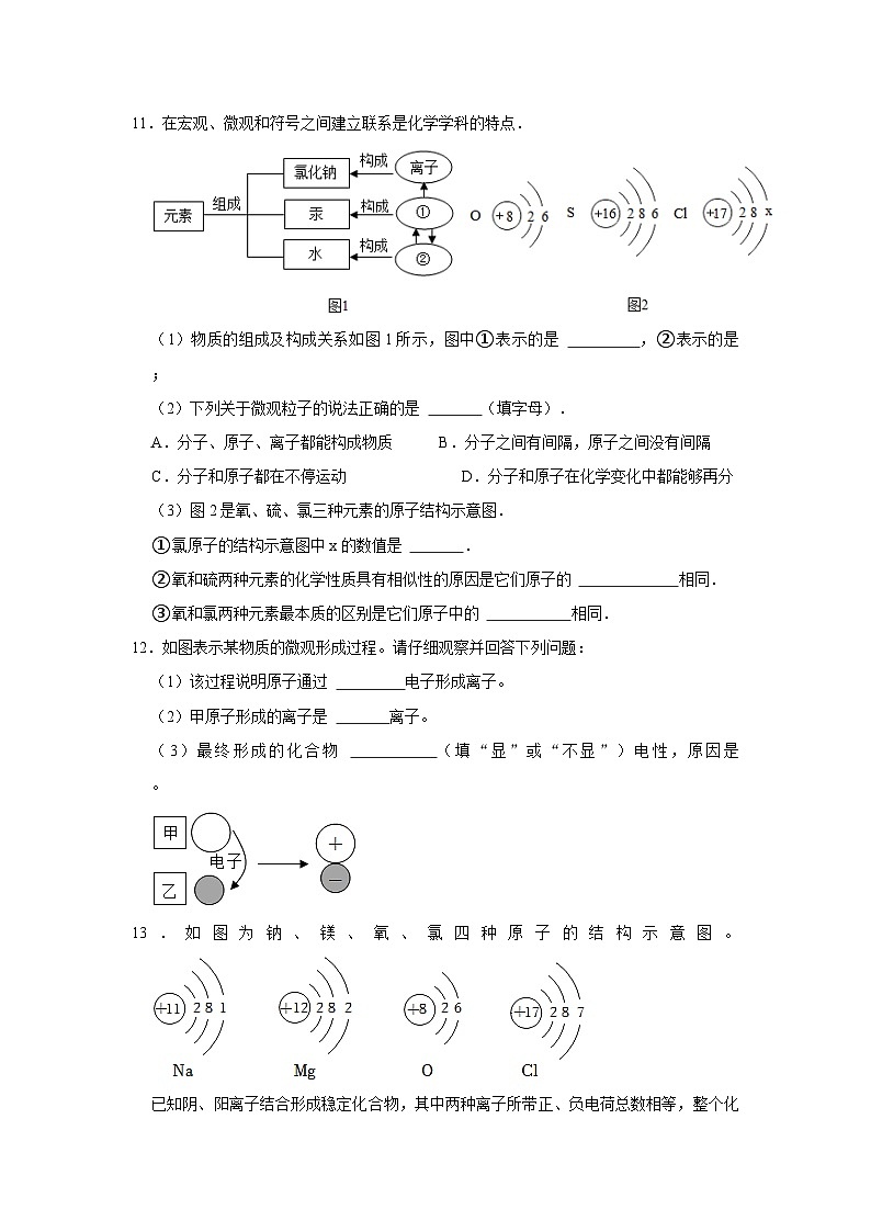 沪教版化学九年级上册《3.2 组成物质的化学元素》同步练习卷第3页
