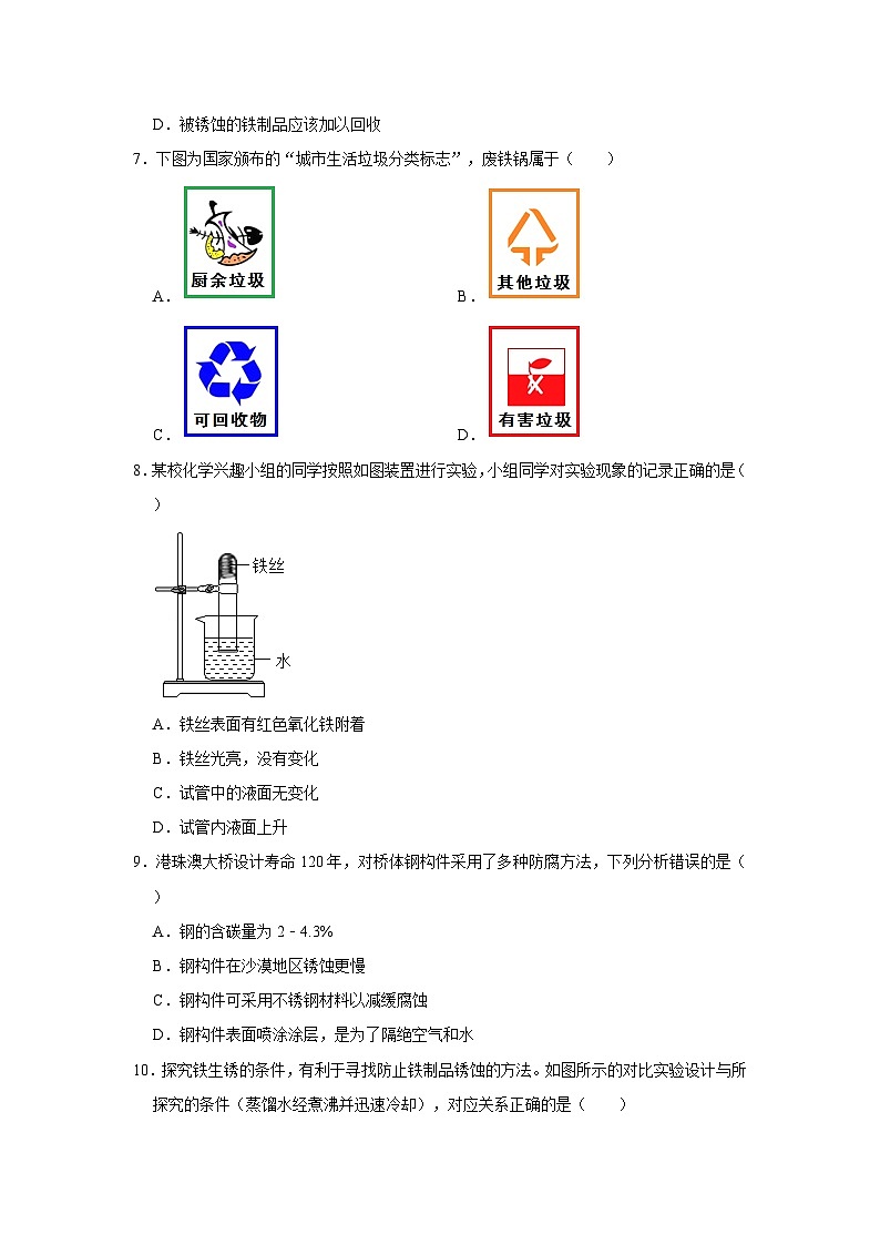 沪教版物理九年级上册《5.3 金属防护和废金属回收》同步练习卷第2页