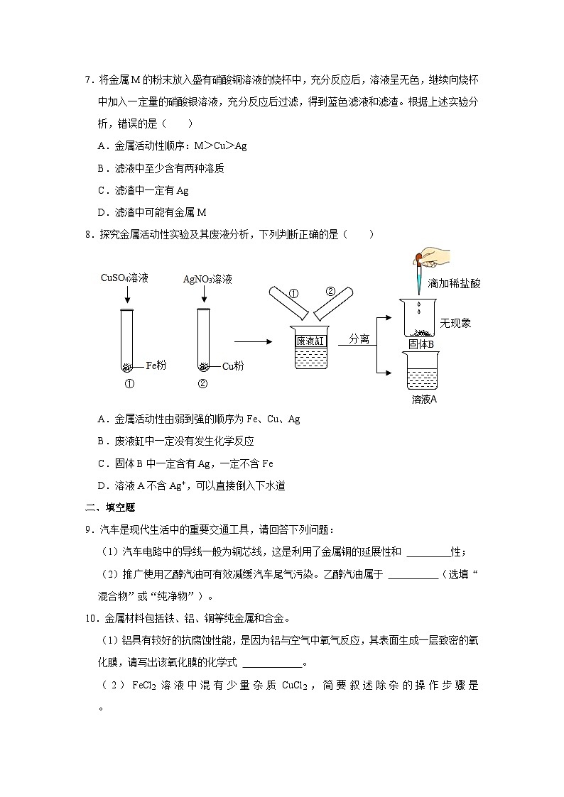 沪教版化学九年级上册《5.2 金属矿物 铁的冶炼》同步练习卷第2页