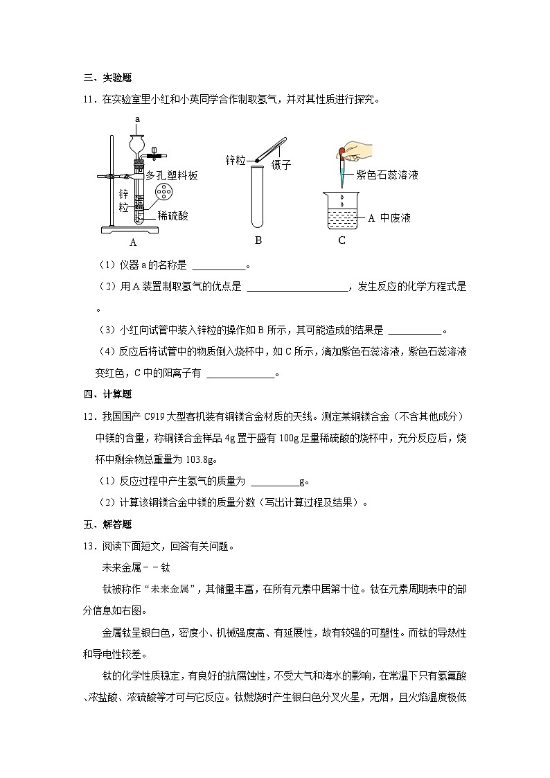 沪教版化学九年级上册《5.2 金属矿物 铁的冶炼》同步练习卷第3页