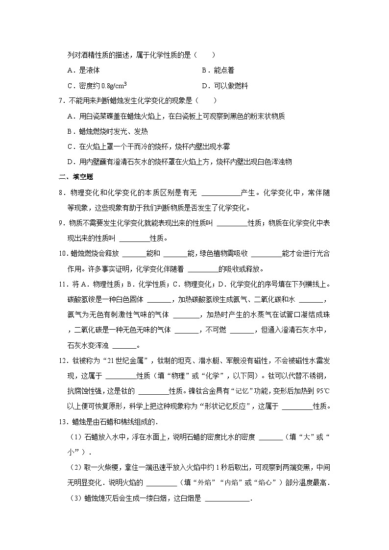 沪教版化学九年级上册《1.2 化学研究些什么》同步练习卷第2页