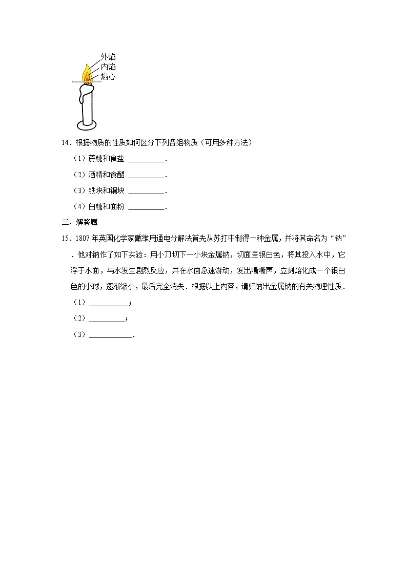 沪教版化学九年级上册《1.2 化学研究些什么》同步练习卷第3页