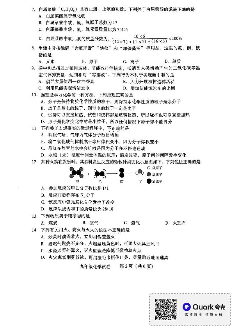 湖南省衡阳市城区初中联考2024-2025学年九年级上学期期末考试化学试题第2页