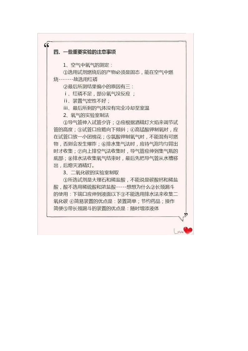 初中化学常考的基础知识点总结第3页