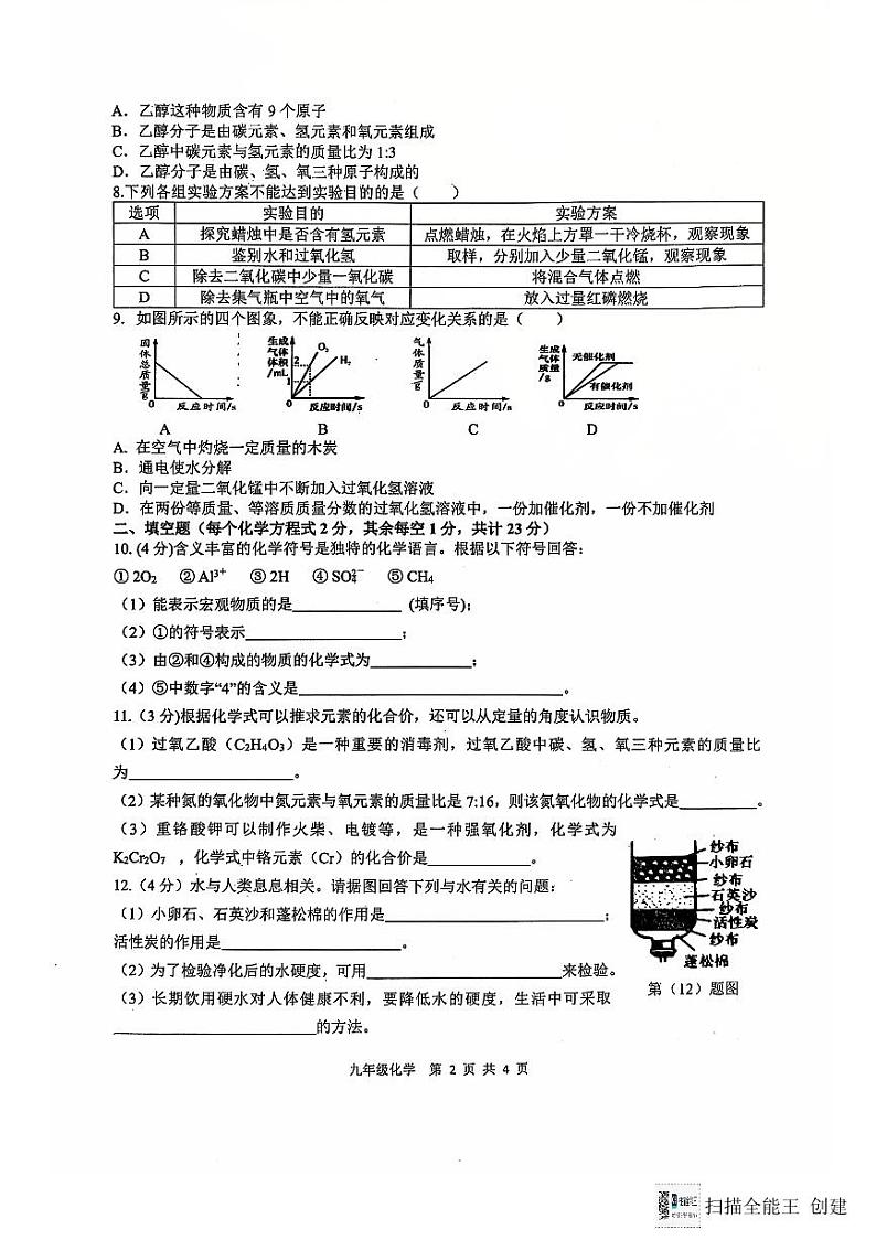 陕西省汉中市南郑区2024-2025学年九年级上学期期末检测化学试题第2页