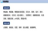 第8章 基础实验8 常见酸、碱的化学性质-初中化学九年级下册同步教学课件+同步练习（沪教版2024）