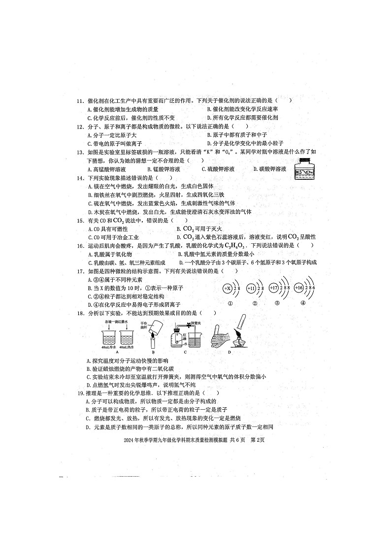2024年秋广西防城港市防城区九年级化学上册期末质量检测题（扫描版含答案）第2页