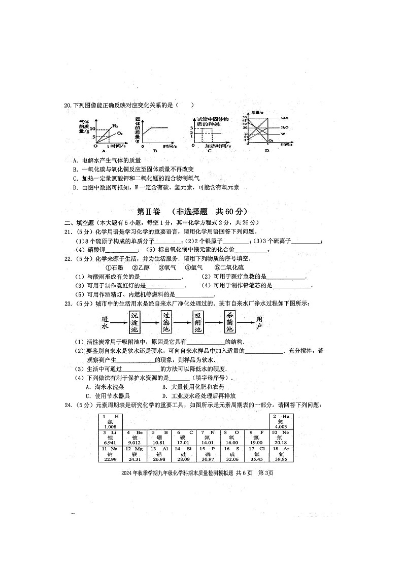 2024年秋广西防城港市防城区九年级化学上册期末质量检测题（扫描版含答案）第3页