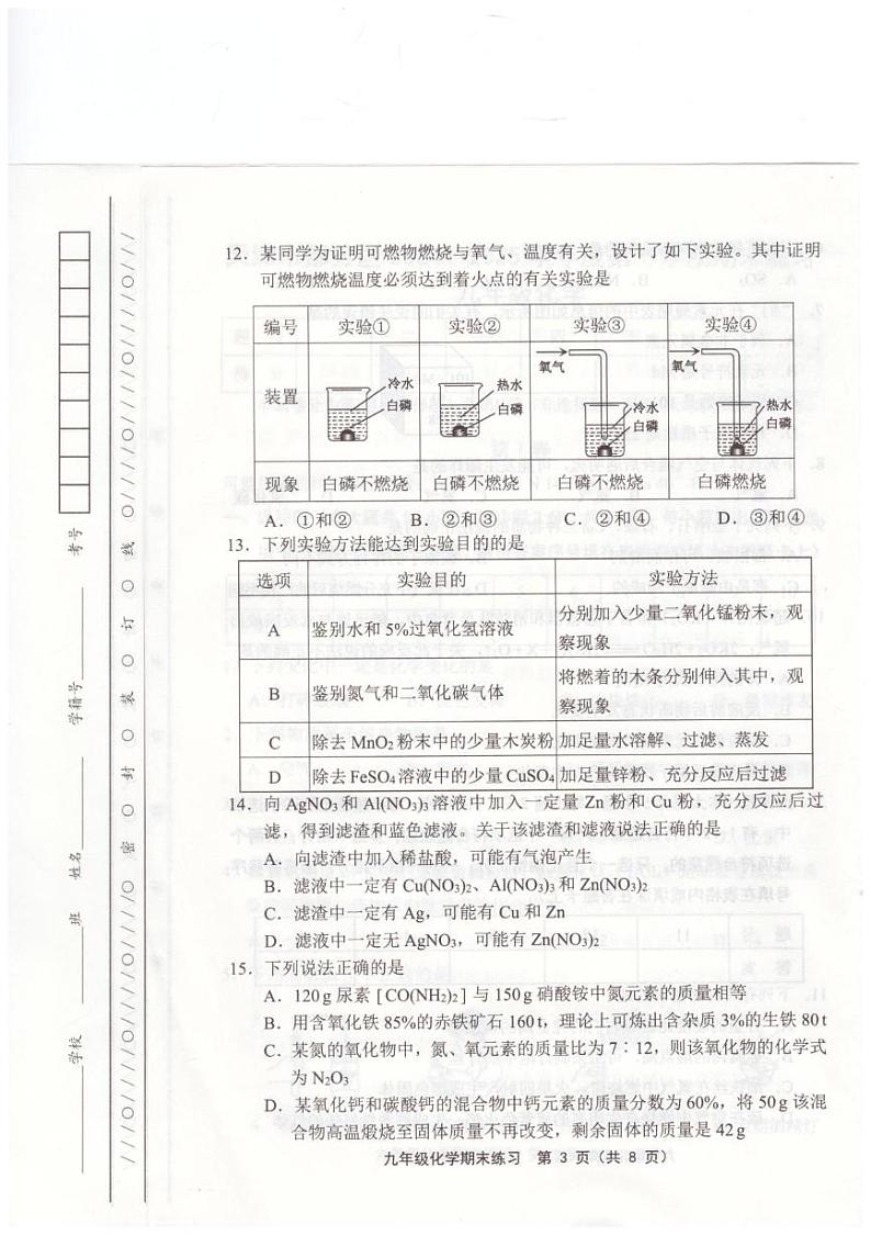 天津市武清区2024-2025学年第一学期九年级化学期末试题（含答案） 天津市武清区2024-2025学年第一学期九年级化学期末试题第3页