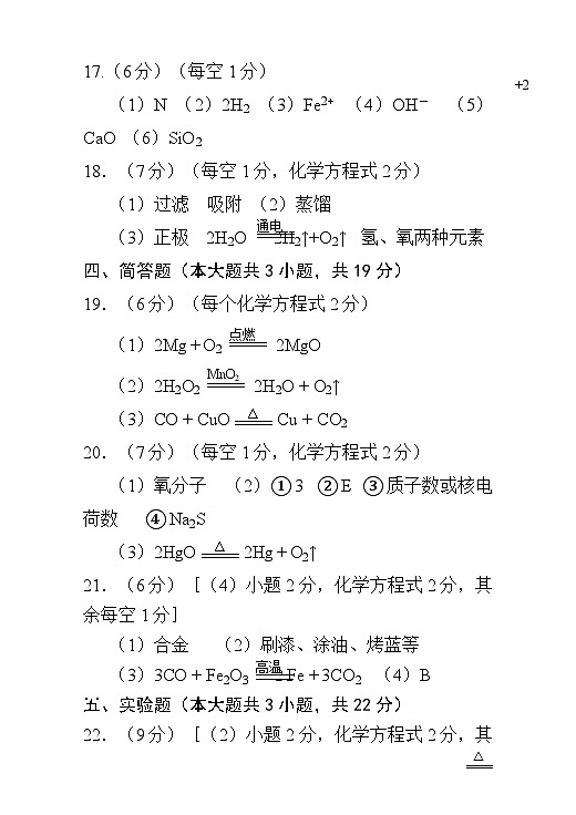 天津市武清区2024-2025学年第一学期九年级化学期末试题（含答案） 九年级化学答案第2页