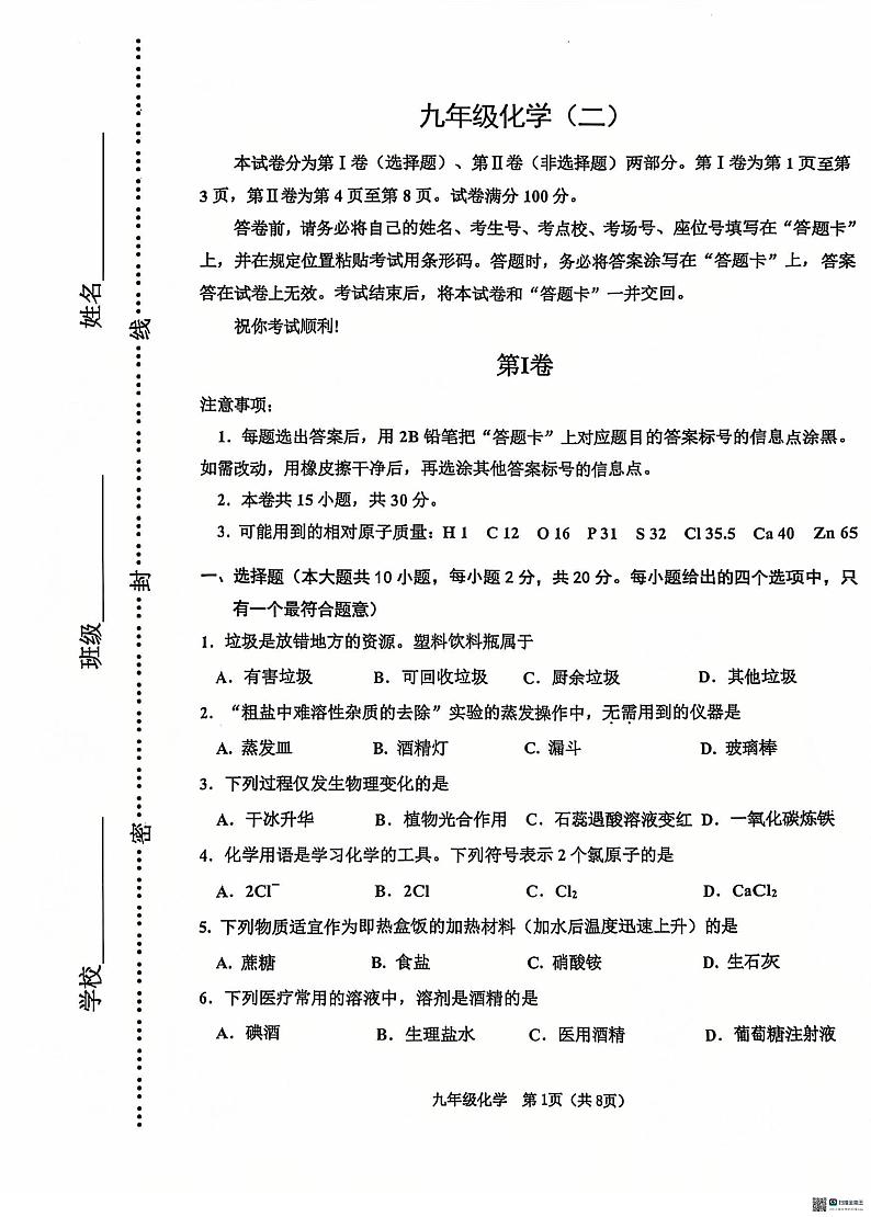 天津市河西区2024-2025学年九年级上学期1月期末考试化学试题第1页