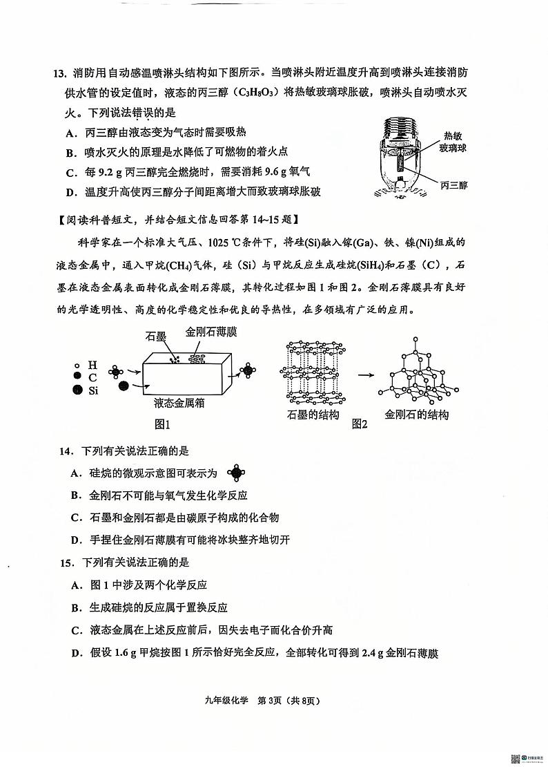天津市河西区2024-2025学年九年级上学期1月期末考试化学试题第3页