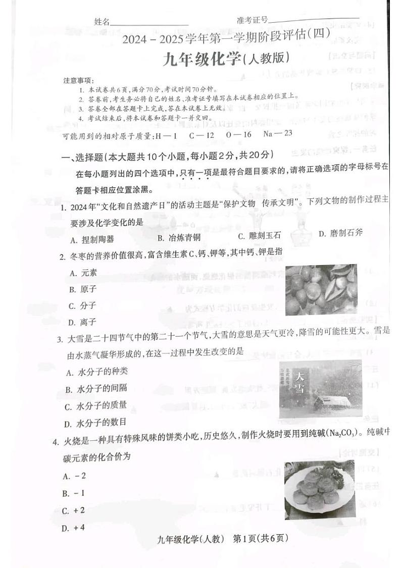 内蒙古赤峰市二中国际实验学校2024--2025学年九年级上学期期末考试化学试题第1页