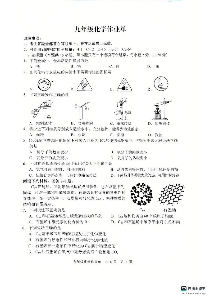 江苏省南京市玄武区2024--2025学年九年级上学期期末考试化学试题第1页