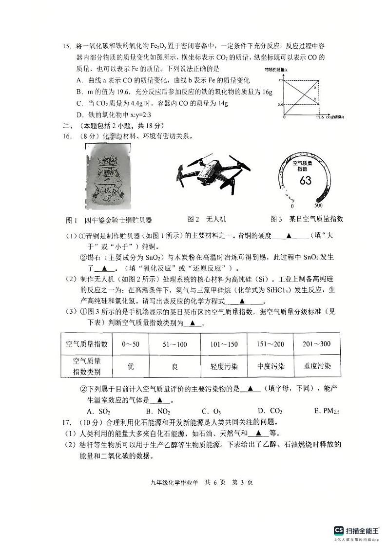 江苏省南京市玄武区2024--2025学年九年级上学期期末考试化学试题第3页