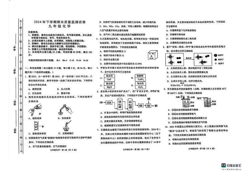 湖南省长沙市雨花区2024-2025学年九年级上学期期末质量监测化学试题第1页