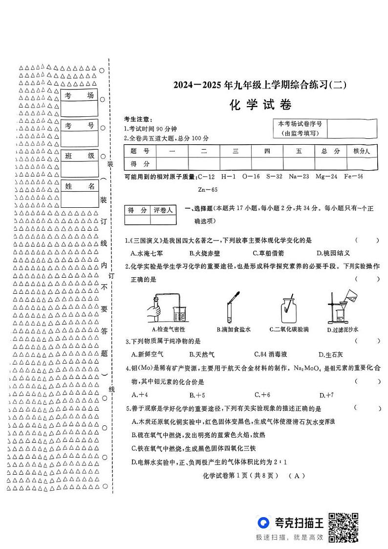 黑龙江省龙东地区部分学校2024-2025学年九年级上学期期末化学试卷第1页