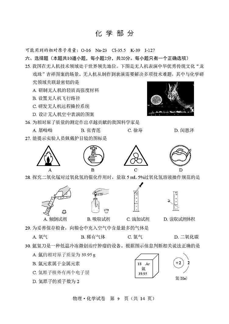 黑龙江省2024-2025学年八年级上学期期末考试化学试卷第1页
