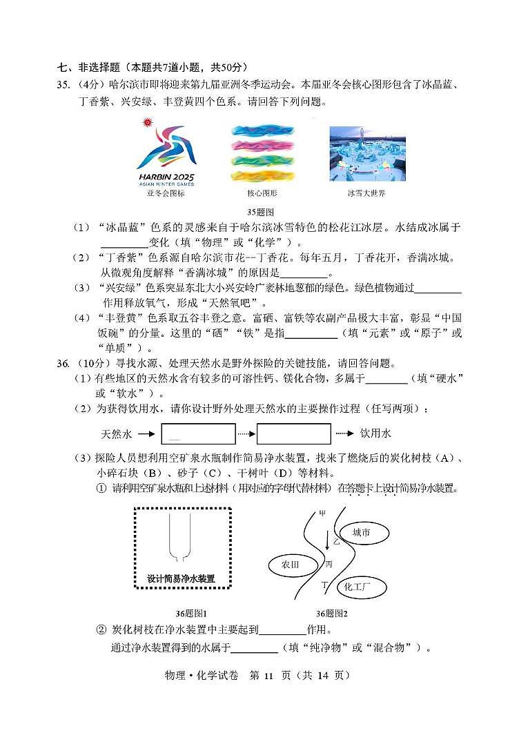 黑龙江省2024-2025学年八年级上学期期末考试化学试卷第3页
